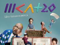 #ШКЛТ возвращается: второй сезон семейного юмористического сериала стартует в Wink.ru 2 ноября 