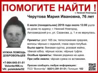 76-летняя Мария Черутова пропала в Нижнем Новгороде 