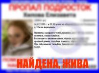 Пропавшая в Дзержинске 16-летняя девочка-подросток найдена живой 