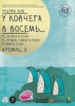 Спектакль «У ковчега в восемь…» будет представлен в Нижнем Новгороде 