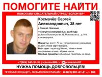 38-летний Сергей Космачев пропал в Нижнем Новгороде 