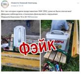 Фейк о неопечатанной урне разоблачили в Нижнем Новгороде 