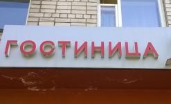 Более 120 жителей дома №17 по ул. Краснодонцев расселены в гостиницы 