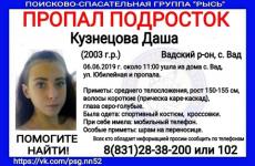 16-летняя Даша Кузнецова пропала в Нижегородской области 