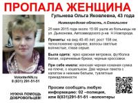 43-летняя Ольга Гульнева пропала, выйдя из нижегородской больницы  