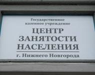 Ярмарка вакансий состоится в Нижнем Новгороде 16 ноября 