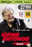 Концерт Юрия Антонова «О тебе и обо мне» пройдет в Нижнем Новгороде 