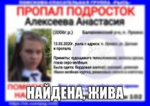 Пропавшая в Нижегородской области 14-летняя девочка найдена живой 