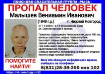 71-летний Вениамин Малышев пропал в Нижнем Новгороде 