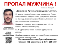 Поиски 20-летнего Артема Даниленко ведутся в Нижнем Новгороде‍ 