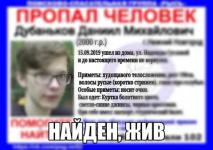 Пропавший в Нижнем Новгороде 19-летний Даниил Дубаньков найден 