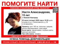 15-летняя Настя Александрова пропала в Нижнем Новгороде 