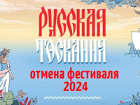 Фестиваль «Русская Тоскания-2024» отменили в Ворсме из-за нехватки средств 