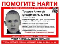 32-летний Алексей Токарев пропал в Нижнем Новгороде 