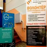 В Урене появился филиал ПСО «Волонтер» 