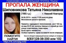 34-летняя Татьяна Шиповникова пропала в Нижнем Новгороде 