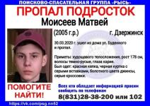 14-летний Матвей Моисеев пропал в Дзержинске 