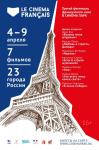 Третий фестиваль французского кино Le Cinema Francais пройдет в Нижнем Новгороде 