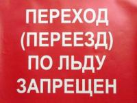 Последний ледовый пешеходный переход закрыт в Нижегородской области 