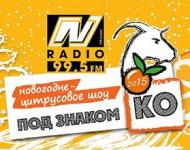 Новогоднее шоу «Под знаком «КО» и путевку в Грецию приготовило для нижегородцев NN-Radio 