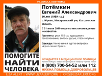 60-летнего Евгения Потёмкина ищут в Нижегородской области 