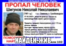 Пропавший в Семенове Николай Шигунов найден 