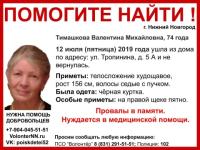 74-летняя Валентина Тимашкова пропала в Нижнем Новгороде 