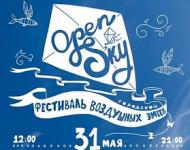 Городской фестиваль воздушных змеев «OpenSKY» пройдет 31 мая в Нижнем Новгороде  