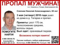 65-летний Николай Слепнев пропал в Нижегородской области 