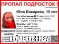 Пропавшая в Нижнем Новгороде 15-летняя Юля Бахарева найдена 