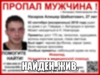 Пропавший в Богородске Алишер Назаров найден живым 