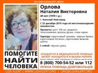 49-летняя Наталия Орлова пропала в Нижнем Новгороде 