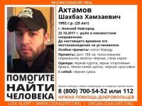 25-летний Шахбаз Ахтамов пропал в Нижнем Новгороде 