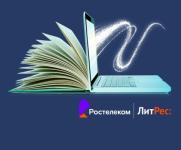 «Ростелеком» и «ЛитРес» открывают бесплатный доступ к 150 тыс. электронных книг 