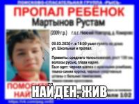 Пропавшего 10-летнего нижегородца нашли живым 