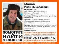 Объявлен срочный сбор на поиск 68-летнего Ивана Малова 