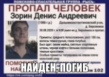 Пропавший в Нижегородской области Денис Зорин погиб 