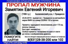 31-летний Евгений Замятин пропал в Нижегородской области 