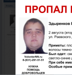 24-летний Евгений Здыренков пропал в Нижнем Новгороде 