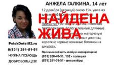 Пропавшая 14-летняя нижегородка Анжела Галкина найдена в Кинешме 