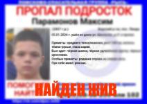 Пропавшего 16-летнего подростка нашли в Нижегородской области 