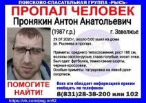 33-летний Антон Пронякин исчез в Заволжье 