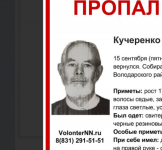 71-летний Василий Кучеренко пропал в Нижегородской области 
