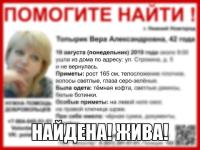 42-летняя Вера Топырик найдена в Нижнем Новгороде 