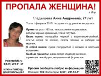27-летняя Анна Гладышева пропала на Бору 