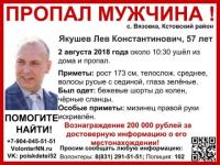 200 тысяч рублей заплатят за информацию о пропавшем Льве Якушеве 