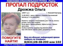 16-летняя девочка-подросток пропала в Новинках 