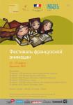 Фестиваль французской анимации пройдет в Нижнем Новгороде с 23 по 26 марта 