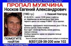 37-летний Евгений Носков пропал в Нижнем Новгороде 