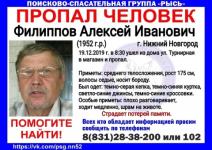 Пенсионер с потерей памяти пропал в Нижнем Новгороде  